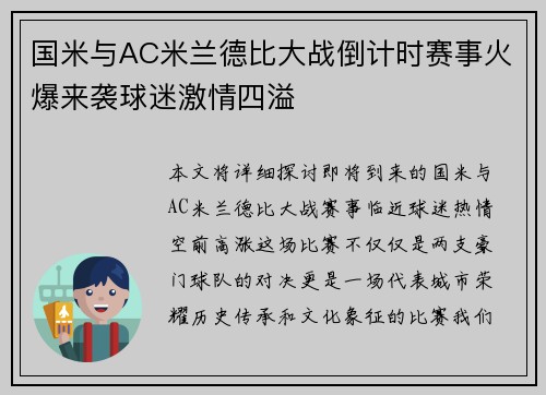 国米与AC米兰德比大战倒计时赛事火爆来袭球迷激情四溢
