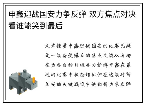 申鑫迎战国安力争反弹 双方焦点对决看谁能笑到最后