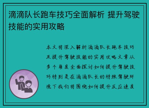 滴滴队长跑车技巧全面解析 提升驾驶技能的实用攻略